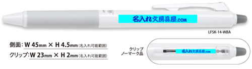 フリクションシナジーノック 名入れ印刷可能範囲