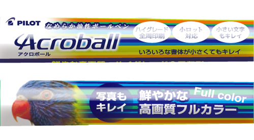 パイロット ジュース ハイグレード全周印刷 見本2