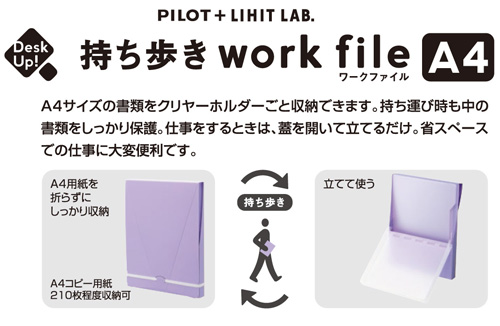 持ち歩きワークファイルA4 名入れ商品特徴1