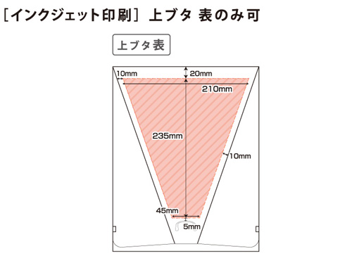 持ち歩きワークファイルA4 インクジェットカラー印刷 名入れ印刷可能範囲