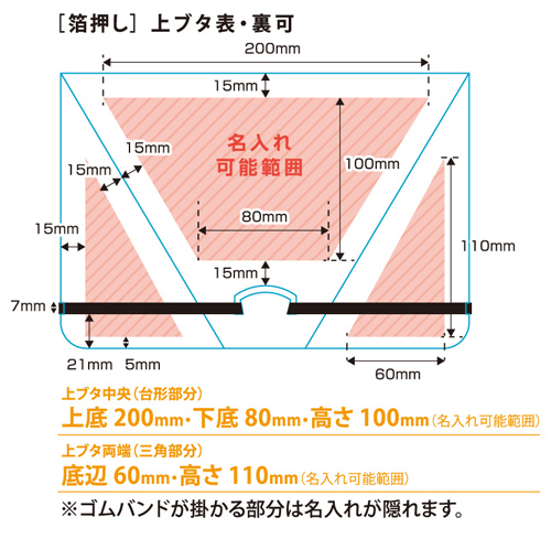 持ち歩きワークファイル 箔押し 名入れ印刷可能範囲