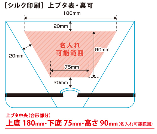 持ち歩きワークファイル シルク印刷 名入れ印刷可能範囲