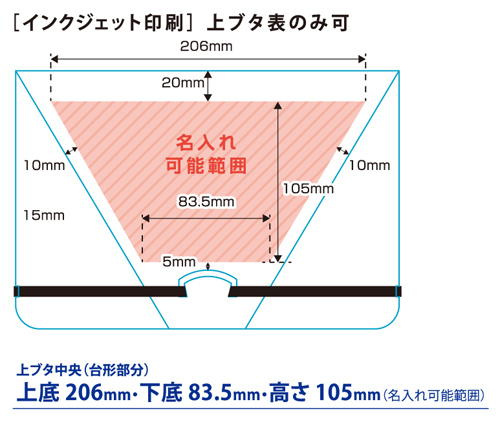 持ち歩きワークファイル インクジェットカラー印刷 名入れ印刷可能範囲