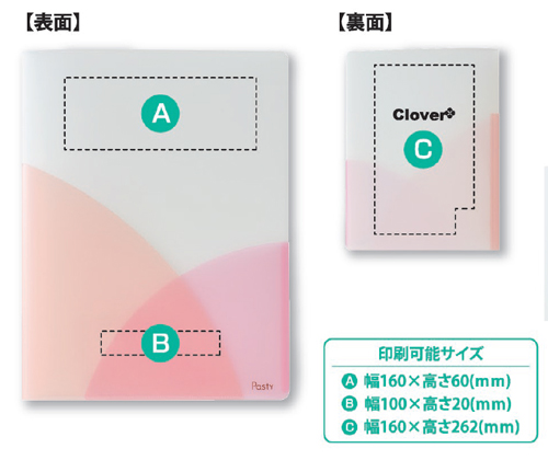 プラス パスティ Pasty スリムホルダーファイル 名入れ印刷可能範囲