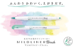 マイルドライナーブラッシュ 名入れ 商品詳細1