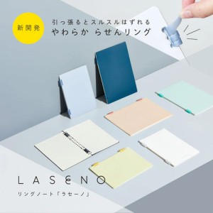 キングジム らせんリングノート LASENO ラセーノ 名入れ特徴1