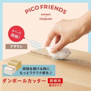 PICO FRIENDS ピコフレンズ 名入れ特徴1