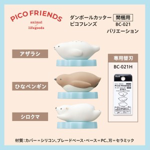PICO FRIENDS ピコフレンズ 名入れバリエーション