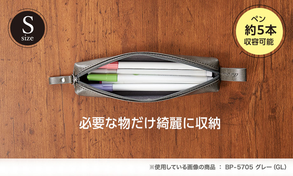 セキセイ ベルポスト ペンケース スクエアS BP-5705 名入れ商品特徴3