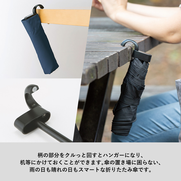 ハンガーグリップUV折りたたみ傘 TS-1406 名入れ商品特徴2