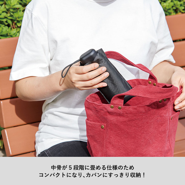 コンパクト5段UV折りたたみ傘 TS-1789 名入れ商品特徴1