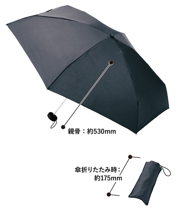 コンパクト5段UV折りたたみ傘 TS-1789 名入れ商品特徴3