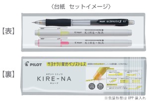 KIRE-NA キレーナ 蛍光ペン＆エコメイトS スーパーグリップ 名入れ セットイメージ