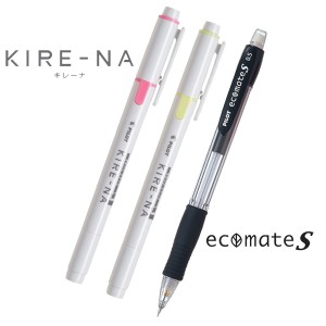 KIRE-NA キレーナ 蛍光ペン ＆エコメイトS 名入れ無料キャンペーン