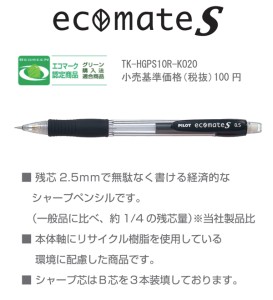 エコメイトS スーパーグリップ 名入れ特徴