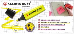 スタビロ ボス 名入れ特徴1