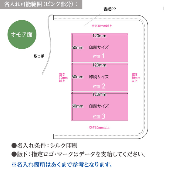 おかたづけファイル 名入れ印刷可能範囲
