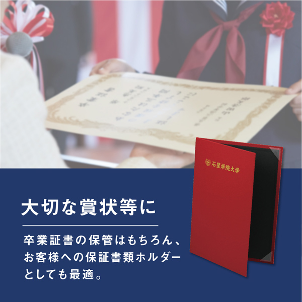 セキセイ 賞状ホルダー 名入れ