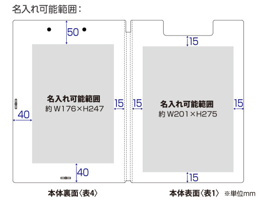 セキセイ クリップファイル ライト 発泡美人 FB-3016 名入れ印刷可能範囲