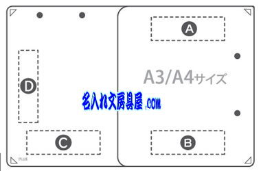 おりたためるクリップボード+ 名入れ印刷可能範囲1