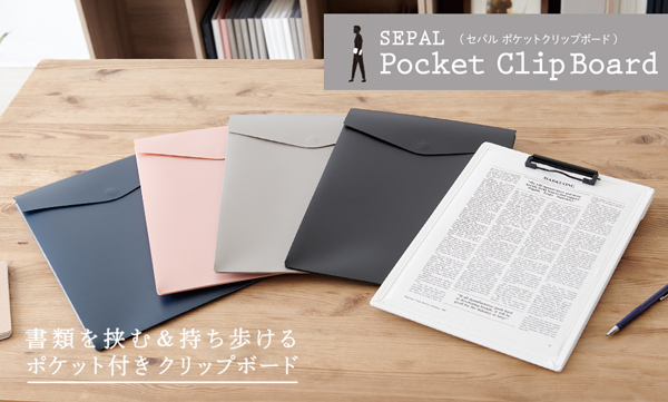 セキセイ SEPAL ポケットクリップボード SEL-2816 名前入れ