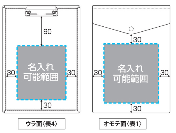 ポケットクリップボード 名入れ印刷可能範囲