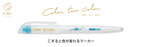 ILMILY Color two color イルミリー カラー トゥー カラー ラインマーカー 名入れ