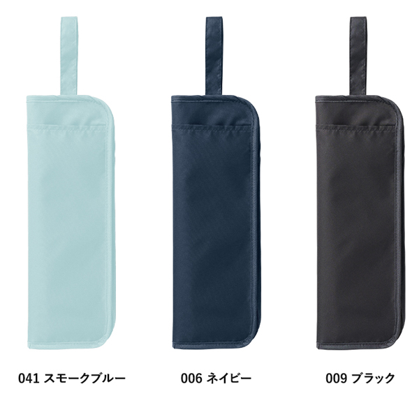 吸水傘収納ケース TU-0014 名入れカラーバリエーション