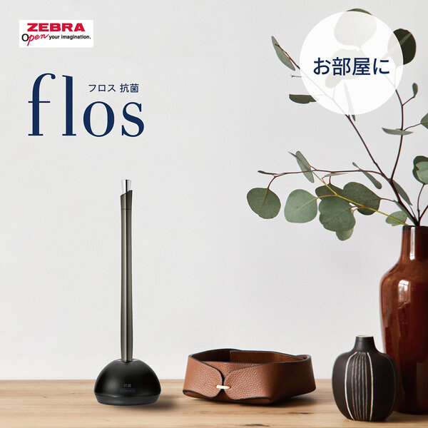 ゼブラ フロス抗菌 名入れ特徴1