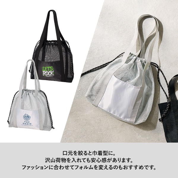 メッシュライントート Lサイズ TR-1396 名入れ商品特徴2