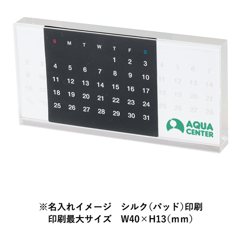 アクリル万年カレンダー 名入れイメージ1