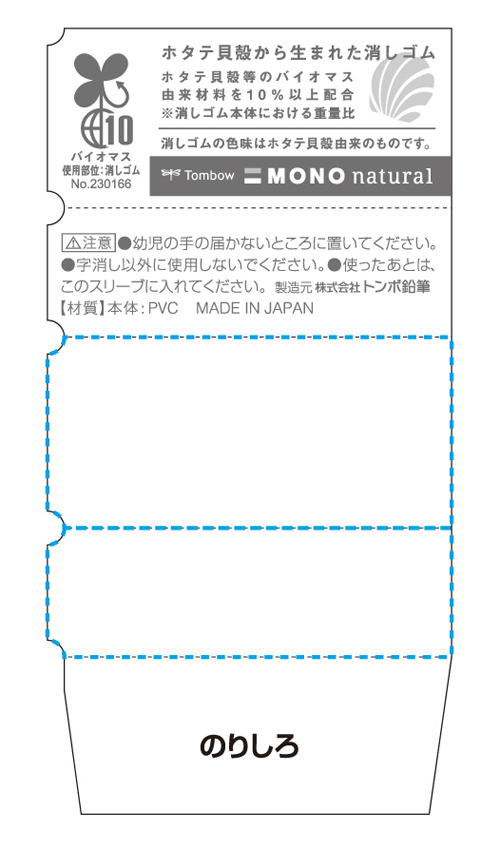 MONO消しゴム モノナチュラル オリジナルスリーブ印刷 名入れ可能範囲2
