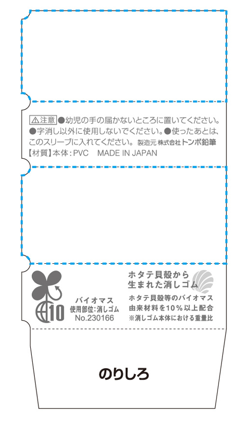 MONO消しゴム モノナチュラル オリジナルスリーブ印刷 名入れ可能範囲3