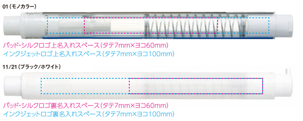 モノスティック モノカラー 名入れ印刷範囲