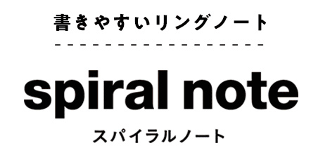 マルマン スパイラルノート 名入り 