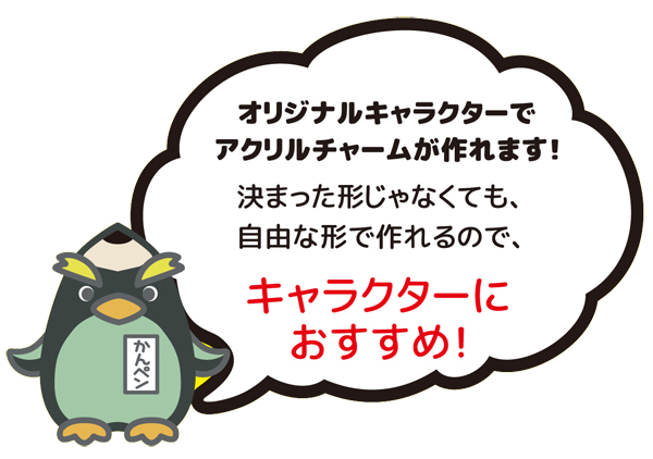 オリジナルアクリルチャーム付き ユニボールワン 名入れ商品特徴2