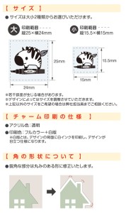 ゼブラ オリジナルアクリルチャーム 名入れ仕様1