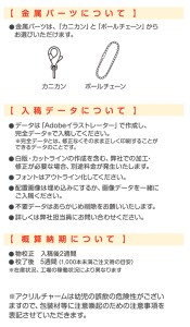 ゼブラ オリジナルアクリルチャーム 名入れ仕様2