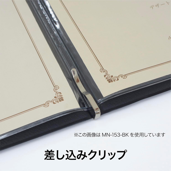 オープン工業 レザー調 メニューファイル MN-153 名入れ特徴6