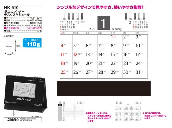 デスクスケジュール卓上カレンダー NK-510 名入れ特徴4