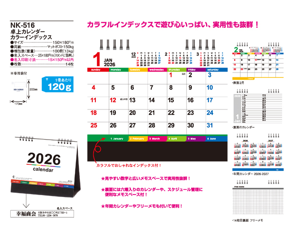カラーインデックス卓上カレンダー NK-516 名入れ特徴4