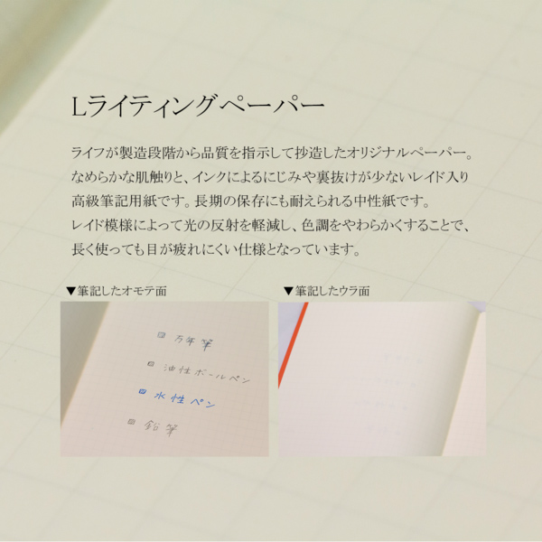 ライフ LIFE ノーブル ノート 名入れ特徴2