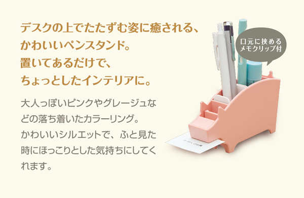 ペニンシュラ アニマルペンスタンド 名入れ特徴1