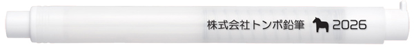 2026年の干支 午うまが印刷されたモノスティック ホワイト 名入れ無料キャンペーン 干支 午 テンプレートB