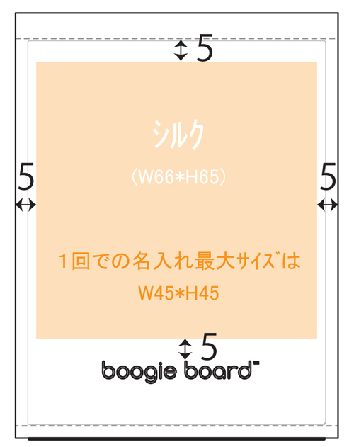 ブギーボード BB-21 表 名入れ印刷可能範囲