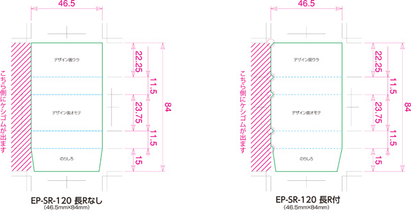 シード SEED Radar レーダー ケシゴム SR-120 オリジナルスリーブ名入れ印刷可能範囲