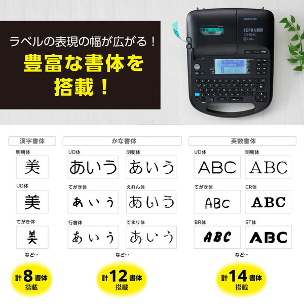 テプラ SR-R560 名入れ商品特徴2