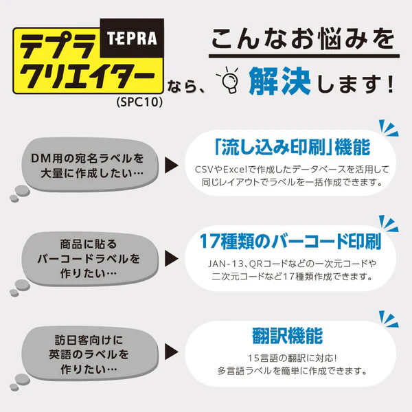 テプラ SR-R560 名入れ商品特徴4
