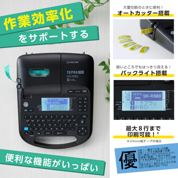 テプラ SR-R560 名入れ商品特徴5