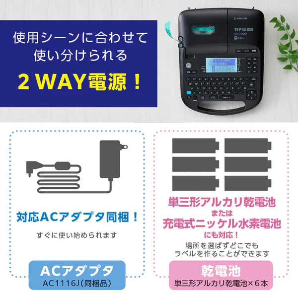 テプラ SR-R560 名入れ商品特徴7